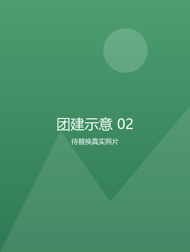 团建示意 02